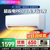 华凌空调超省电Pro 1.5匹新一级能效变频冷暖空调挂机 KFR-35GW/N8HA1Ⅲ-P[2025新款]家电政府补贴