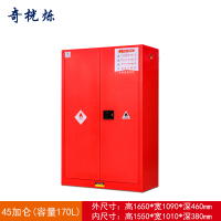 奇桄烁防爆柜45加仑红色/台