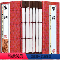 [正版]线装《宋词》插图版 宋词鉴赏辞典 线装经典4册国学古典图书 线装书局 古典文学古诗词 图文珍藏本