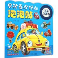 正版新书]男孩喜欢玩的泡泡贴(汽车总动员)童茗9787555220435