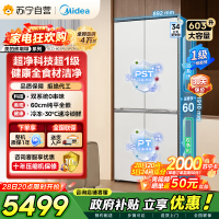 [自营]美的冰箱变频十字对开门冰箱BCD-603WUSPZM(E)海贝白603升双循环自动除霜净味杀菌干湿分储