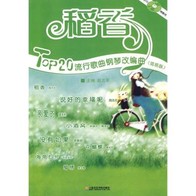[N]稻香(附1CD)-9787806924624