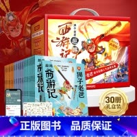 狮子老爸趣味西游记全套30册 [正版]西游记儿童绘本全集全套30册 注音版幼儿带拼音美绘本连环画小学生儿童版6-12岁读