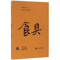 音像食具(日)山内昶 著;尹晓磊,高富 译;王升远 主编