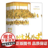 无删减版]儒林外史原著 56回无删节全本 吴敬梓 经典世界名著书籍中国古典小说书籍