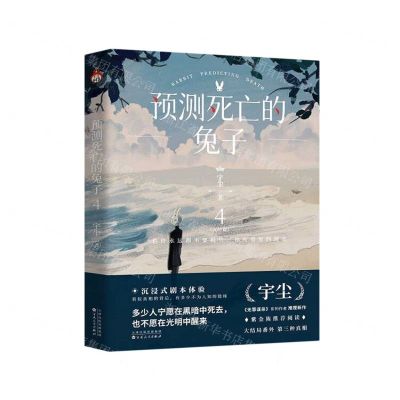 [N]预测死亡的兔子(4)-9787530683392