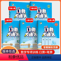 人教版 六年级下 [正版]2023秋新版口算大通关六年级下册上册人教版北师版口算题卡天天练同步练习册小学6数学计算题强化