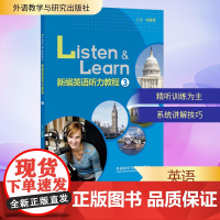 新编英语听力教程 3 何其莘 编 听力/口语文教 正版图书籍 外语教学与研究出版社