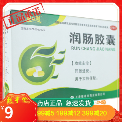 银诺克润肠胶囊24粒口服润肠通便排毒实热便秘肠胃药