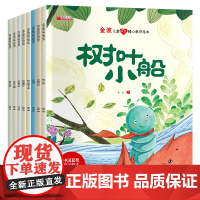 金波儿童成长暖心教育绘本 树叶小船