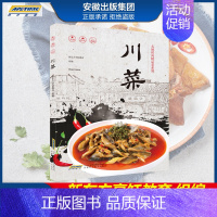[正版]名厨时尚精品菜系列 川菜 美食营养菜谱大全家常菜食谱炒菜煲汤 新东方烹饪名厨手把手教你做菜 SDFX