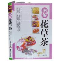 正版新书]精装彩色版图解花草茶主编9787515213958
