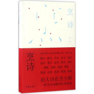 [M]烹诗-9787506392860