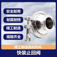 中锦科技 304不锈钢快装止回阀Φ102卡盘119 台