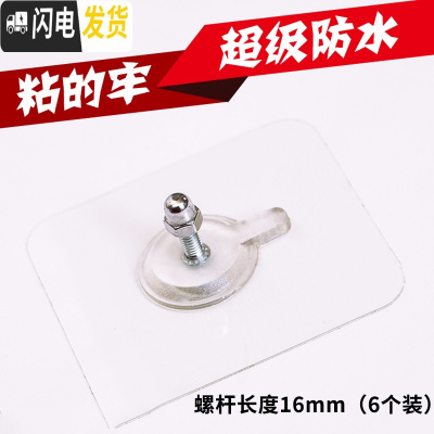 三维工匠魔力贴强力粘墙面免钉粘钩吸盘挂钩无痕卡扣透明贴片免打孔螺丝贴 [16mm]6个装