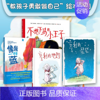 [正版]亨利的星星 亨利的地图 像我一样蓝 不想下马的小王子 3-4-5-6-7-8岁儿童 童话故事 精装童书绘本 雅众