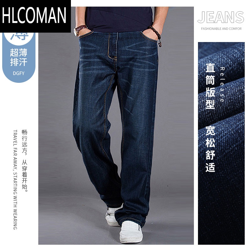 HLCOMAN男式牛仔裤款宽松直筒男式休闲裤子弹力长裤加肥加大男裤
