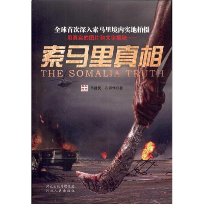 醉染图书索马里9787202060322