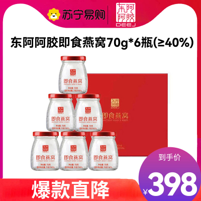 [七夕礼物]东阿阿胶 即食燕窝 妈妈生日礼物[1.5g投料量]70g*6瓶礼盒装 送女友送老婆送长辈 好滋补认证