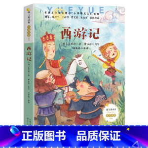 西游记 [正版]格林童话格林兄弟著杨武能译一年级二年级注音版彩图带拼音版文学类非必读课外书小学1-2一二年级阅读书目长江