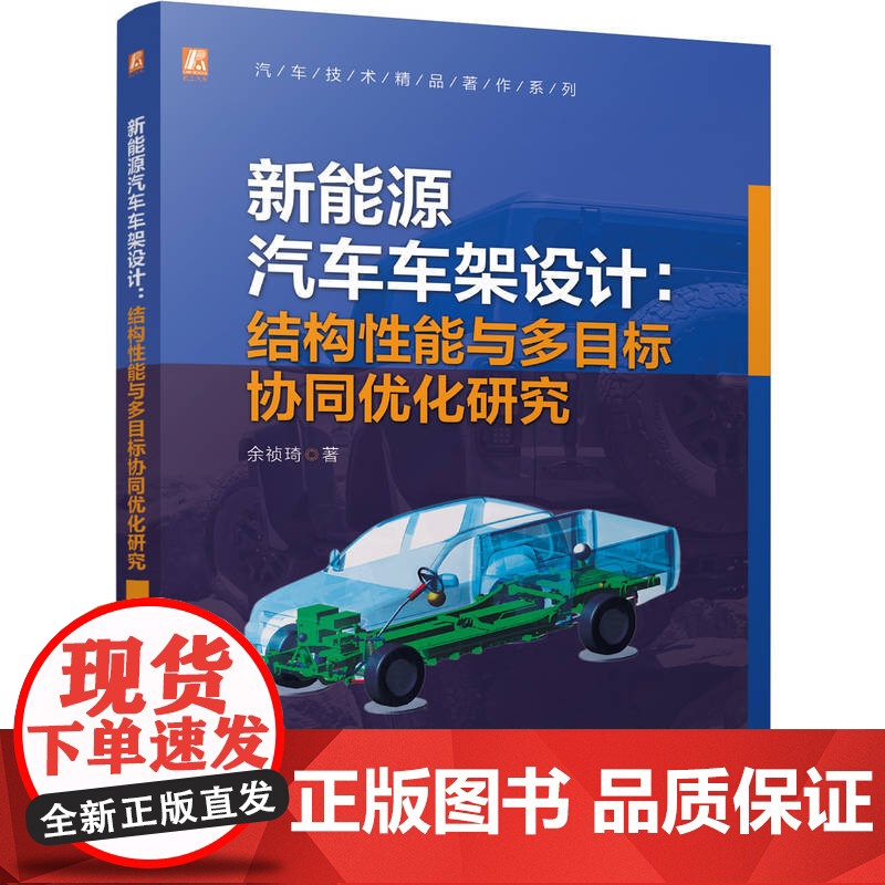 新能源汽车车架设计:结构性能与多目标协同优化研究 新能源汽车 产业发展 车架结构 性能分析 技术趋势 结构设