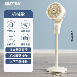 先科SAST空气循环扇家用电风扇风大宿舍立式涡轮落地循环风扇 机械款[左右摇头]