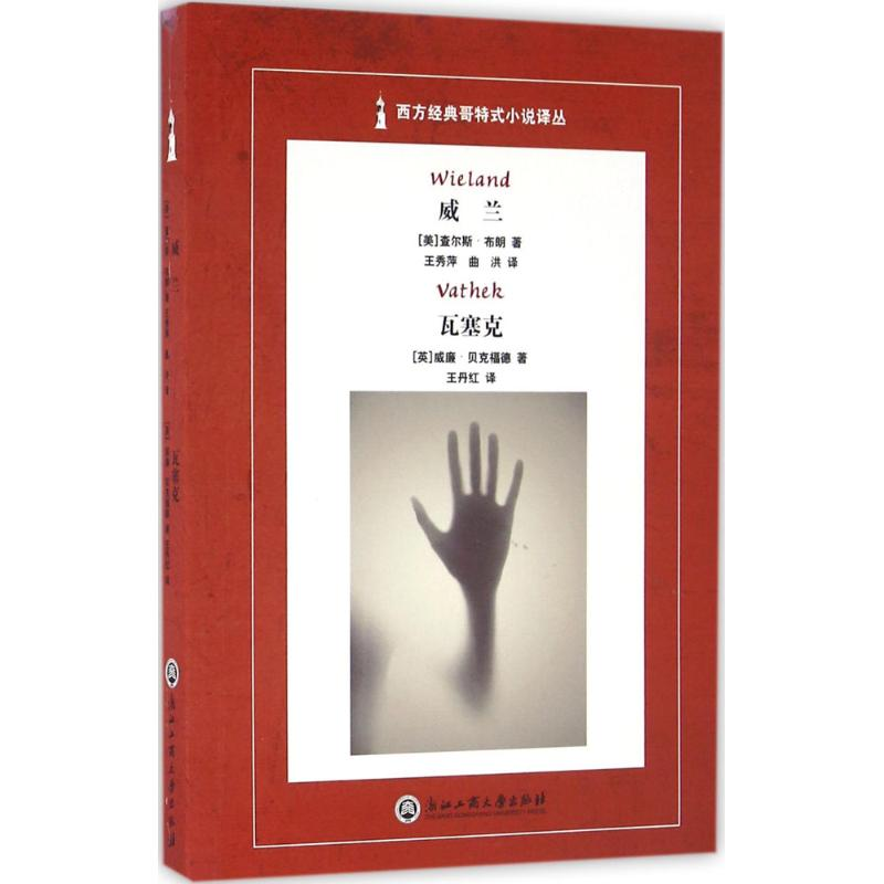 [M]威兰 瓦塞克-9787517816805