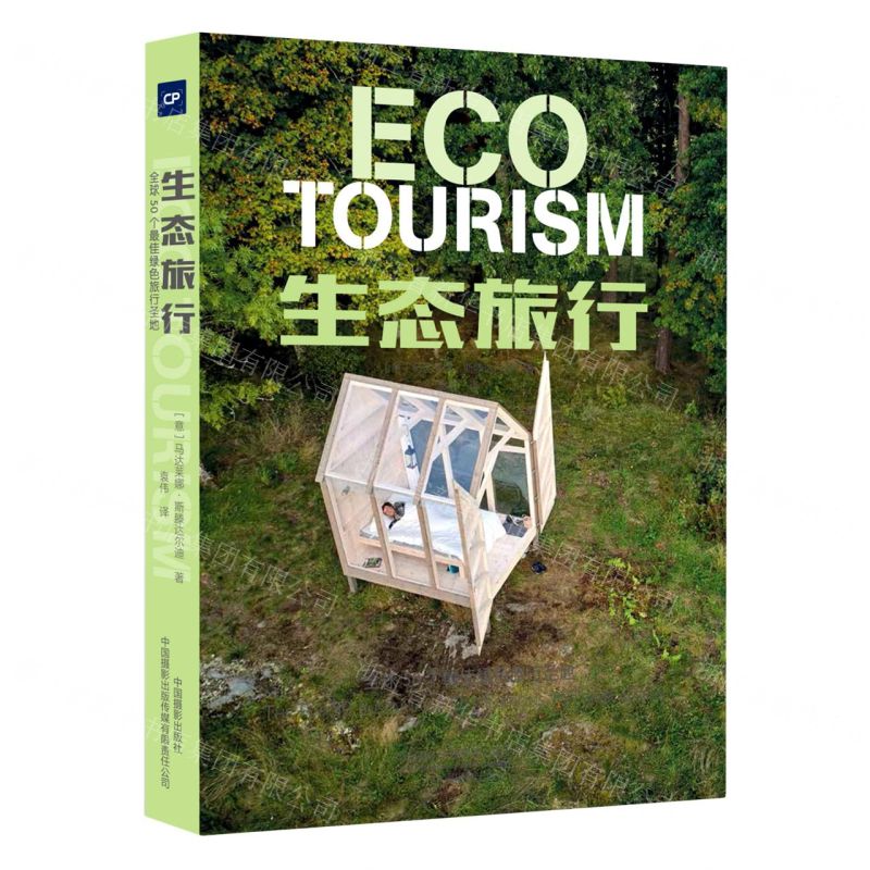 [N]生态旅行(全球50个最佳绿色旅行圣地)-9787517912217