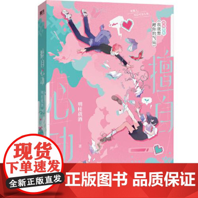 擅自心动 四川文艺出版社