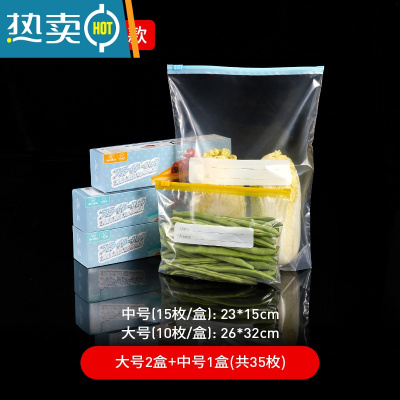 敬平食物保鲜袋家用冰箱冷冻专用密封袋冷藏加厚拉链滑锁袋 四代滑锁保鲜袋 大号2盒+中号1盒 共35枚 1