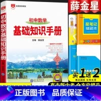 数学基础知识手册 初中通用 [正版]2024初中语文基础知识手册人教版数学英语物理化学生物政治历史地理全套七八九年级知识
