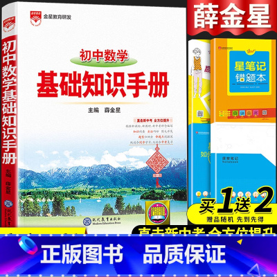数学基础知识手册 初中通用 [正版]2024初中语文基础知识手册人教版数学英语物理化学生物政治历史地理全套七八九年级知识
