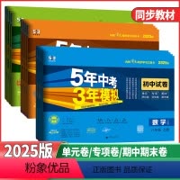 物理 人教版(试卷) 九年级上 [正版]2025版五年中考三年模拟初中试卷七年级八年级九年级上下册语文数学英语物理化学生