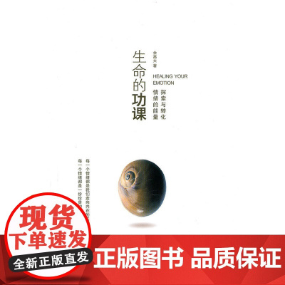 生命的功课 余高大 华夏出版社 正版书籍