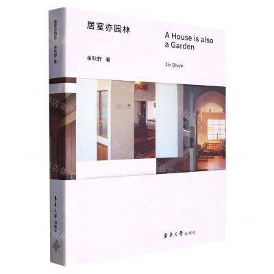 [N]居室亦园林-9787566921567