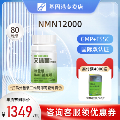 激安単価で】 ☆細胞を内側から活性化☆ NMN12000 MAXIMUM 60粒の通販