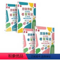 思维导图小学生看图写话三步练 一年级+二年级 [正版]店 思维导图小学生看图写话三步练 一年级+二年级 练习篇 学习篇