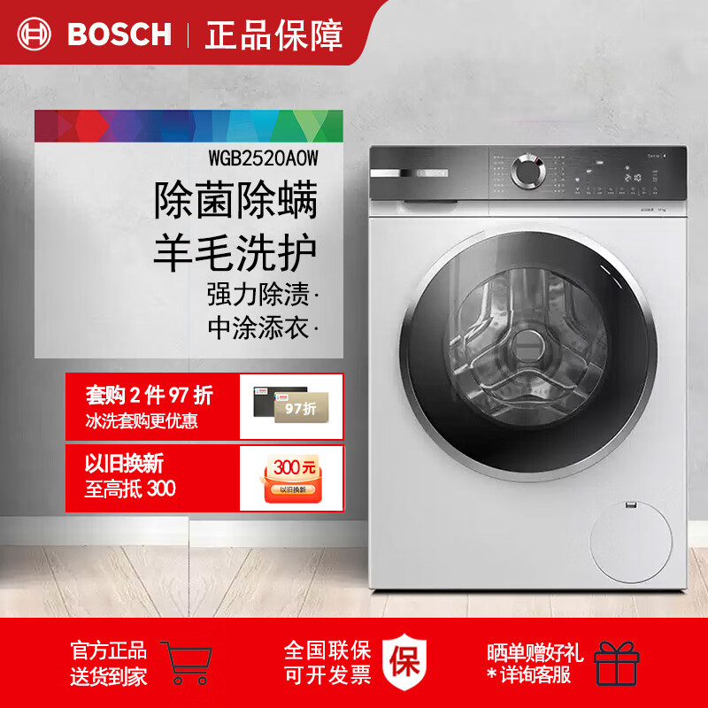 博世 WGB2520A0W 10kg 全自动滚筒洗衣机白色4系变频除菌祛渍洗衣机