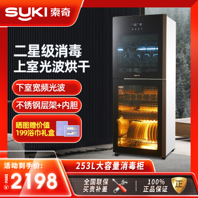 索奇消毒柜 二星级消毒 253L家用立式消毒柜 双门高温餐具碗筷消毒 商用茶杯消毒柜 ZTP288-T
