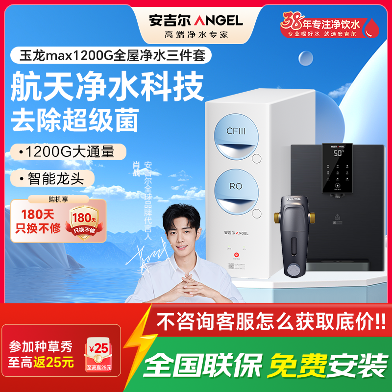 安吉尔净水器家用直饮机 RO反渗透膜净饮机天池玉龙max1200G+Y3611管线机+J3217前置过滤器