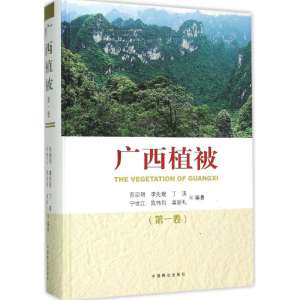 醉染图书广西植被9787503876257