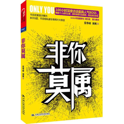 正版新书]非你莫属莫华璋 刘爽9787300103679