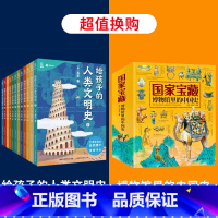 给孩子的人类文明史+博物馆里的中国史 [正版]给孩子的人类文明史全12册 吴军漫画世界史写给儿童的中国历史故事趣说中国史