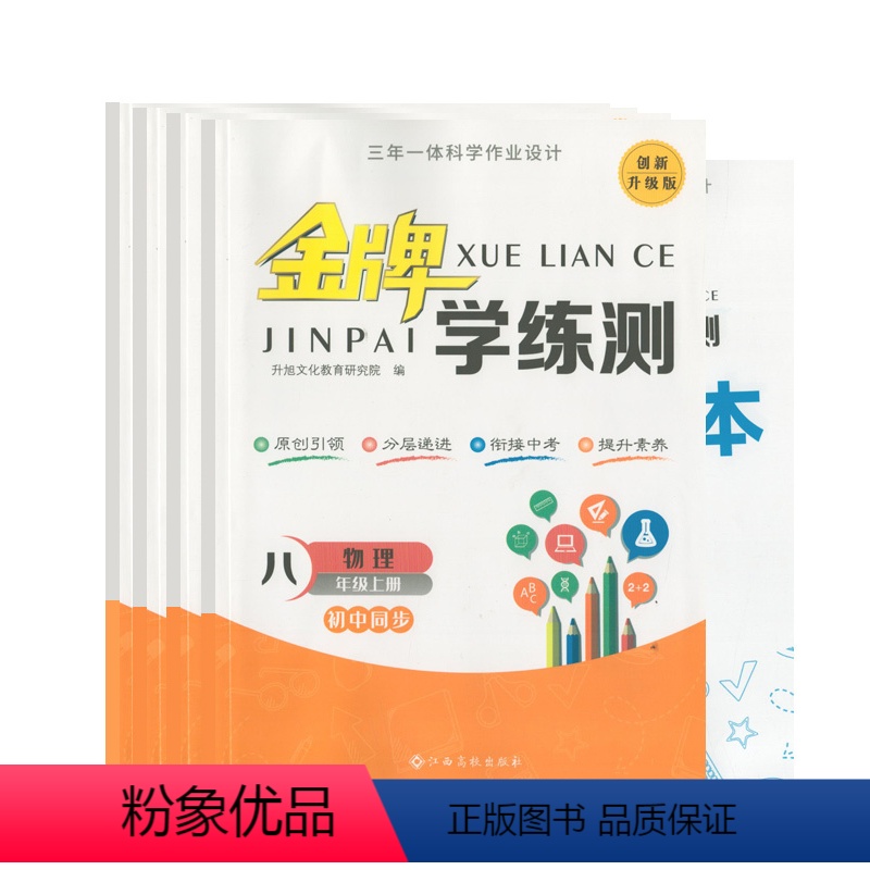 数学 八年级下 [正版](/创新升级版)金牌学练测八年级上下册语文数学英语物理生物历史初二2同步课堂练习册培优本(参考答