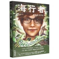 [N]海行者(巨浪狂涛来袭)-9787555031727