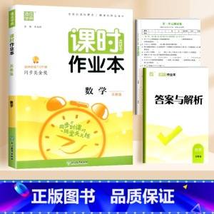 数学(苏教版) 五年级下 [正版]2024通城学典课时作业本一年级二年级下册三年级上册四五六下语文数学英语书人教版北师大