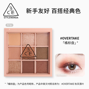 3ce/三熹玉 九色纷呈眼影盘氛围系列哑光烟粉芋泥玫瑰新手盘橘棕色