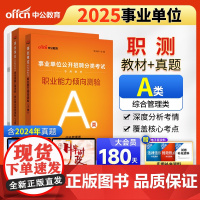 中公2025事业单位分类考试A类专用教材 职业能力倾向测验+职业能力倾向测验历年真题汇编详解(套装2本)综合管理类事业单