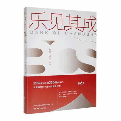 正版新书]乐见其成作者9787572606908