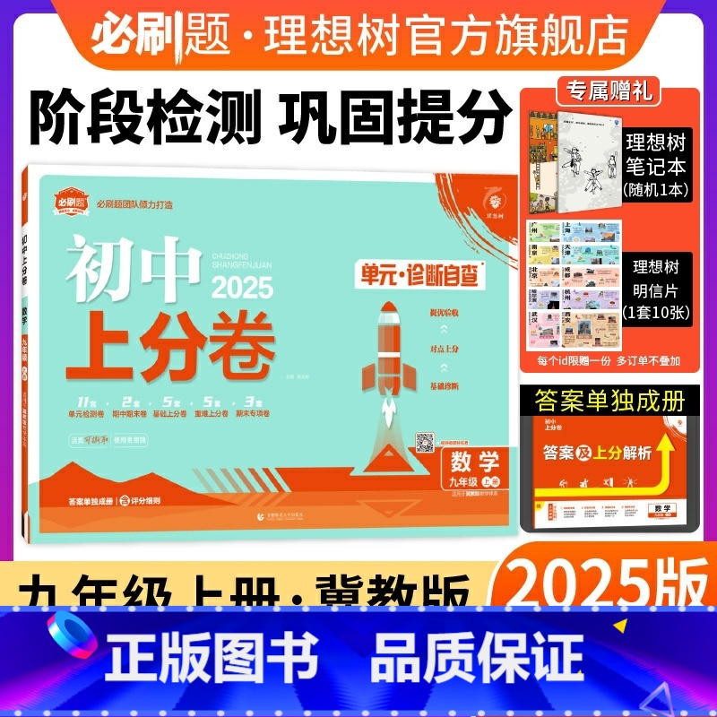 数学 冀教版 九年级上 [正版]理想树直营2025版初中上分卷必刷题九年级上册数学冀教版初中同步试卷期中期末检测单元检测